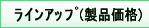 ���C���A�b�v